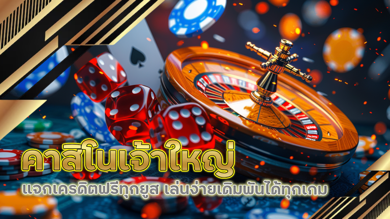 888OSIAKA คาสิโนเจ้าใหญ่