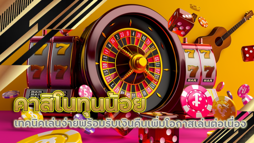 888xbeta คาสิโนทุนน้อย